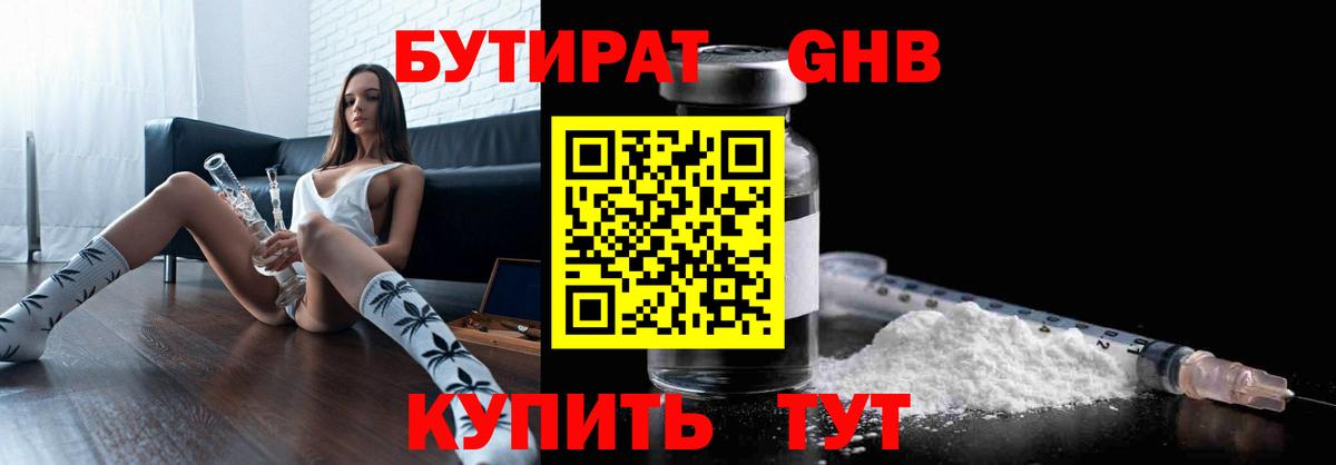 Канск  Бутират 1.4BDO  Вход с VPN 