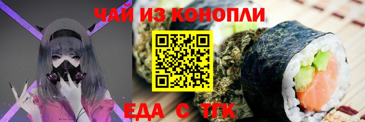 Печенье с ТГК марихуана  Вход с VPN  Канск 