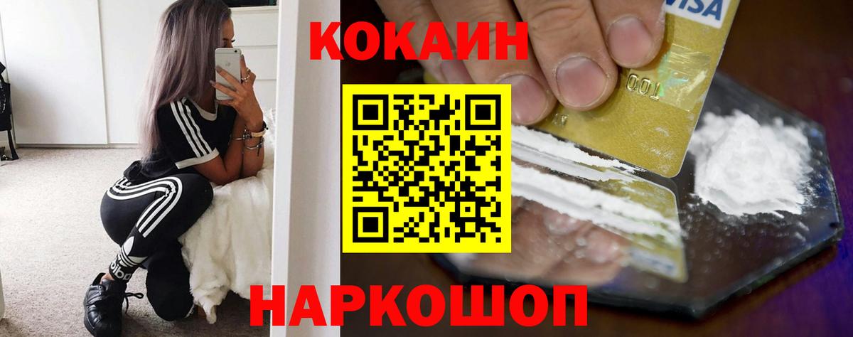 КОКАИН FishScale  Вход с VPN  Канск  COCAIN Columbia 