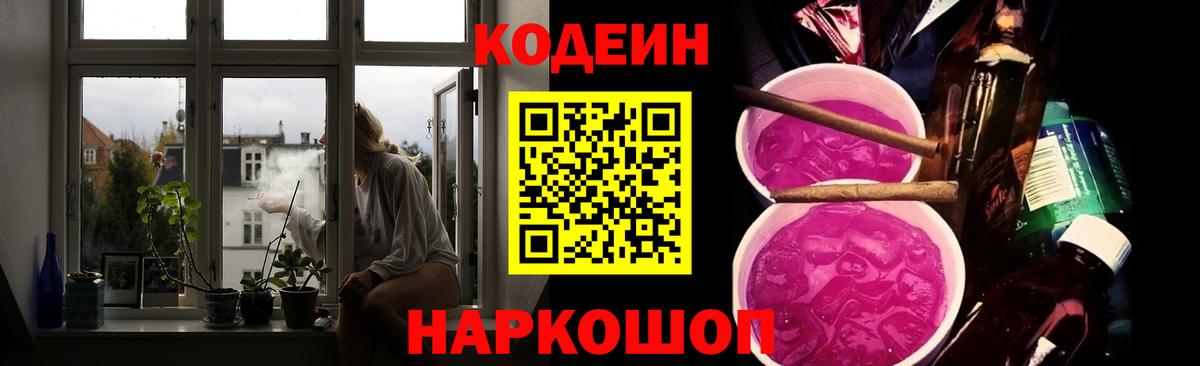 Codein напиток Lean (лин)  Вход с VPN  Канск  Кодеиновый сироп Lean Purple Drank 