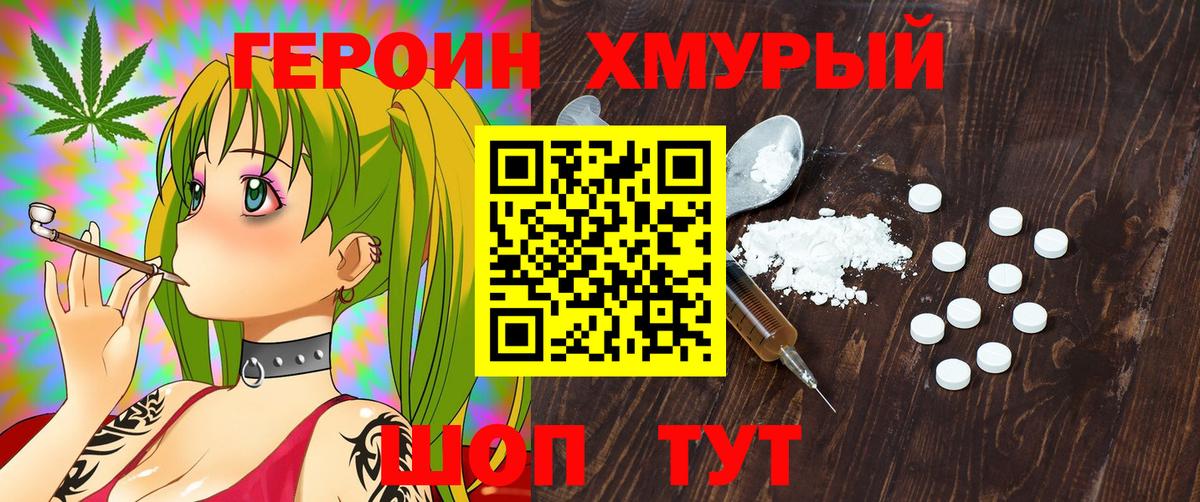 Героин  Героин гречка  Вход с VPN  Канск 