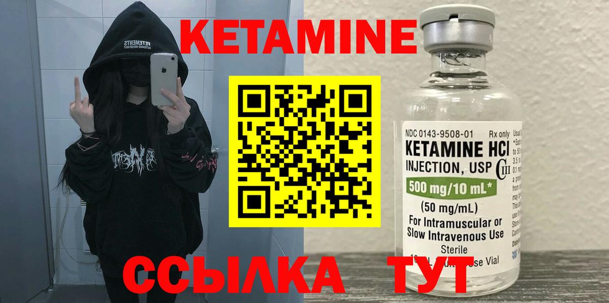 Кетамин ketamine Канск