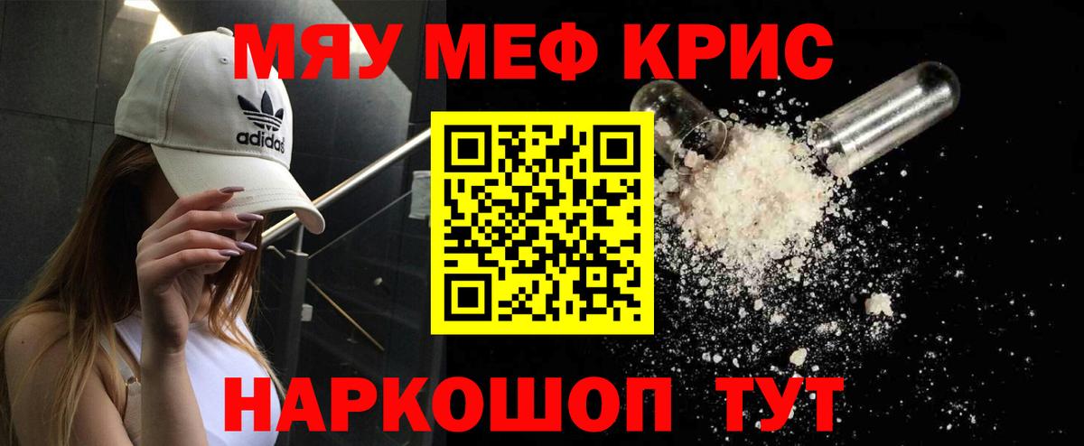 МЕФ mephedrone  Вход с VPN  Канск  МЯУ-МЯУ мяу мяу 