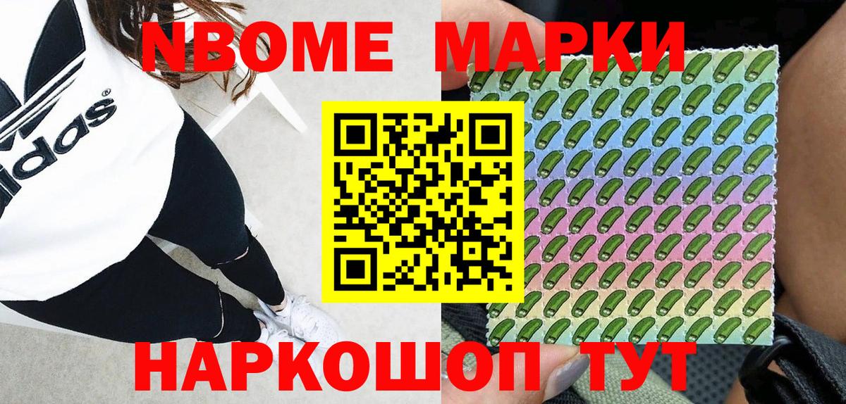 Марки N-bome 1,5мг Канск